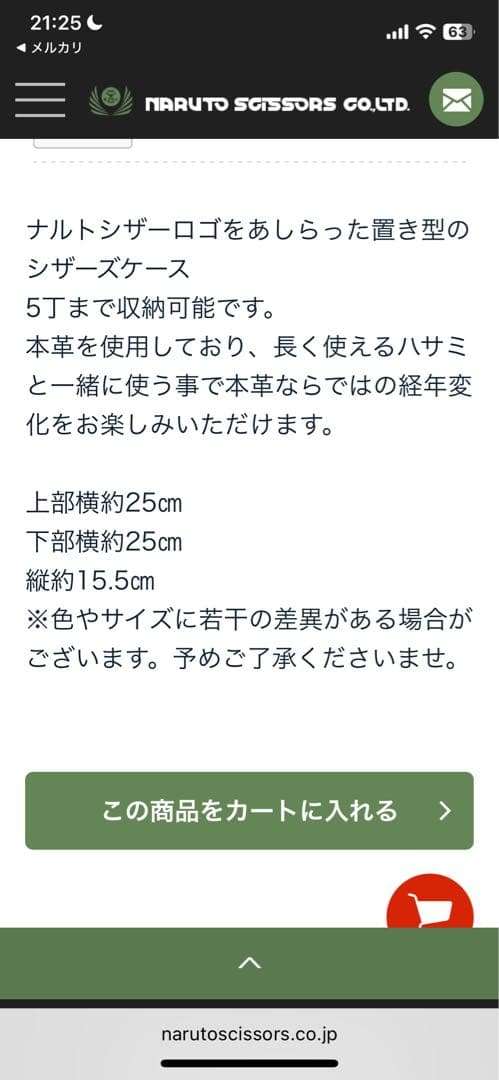 ナルトシザー　シザーケース