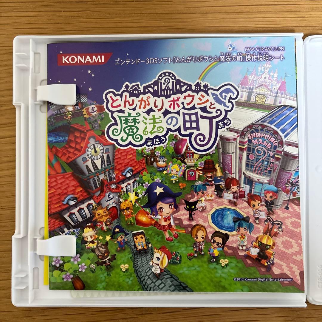 3DS とんがりボウシと魔法の町　説明書とケース付き　動作確認済み◯