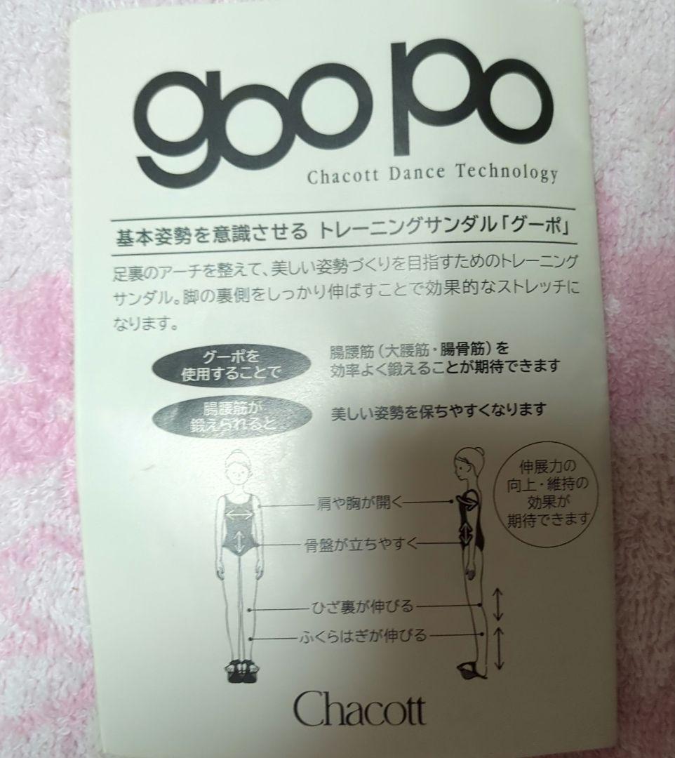 Chacott　goo Po トレーニング用具サンダル