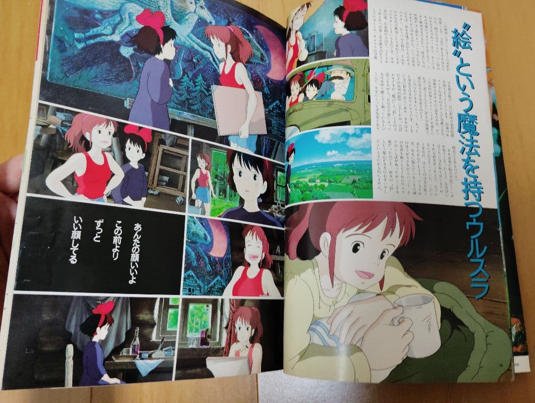アニメージュ1989年8月 1989年 9月　魔女の宅急便　ジブリ ウルスラ