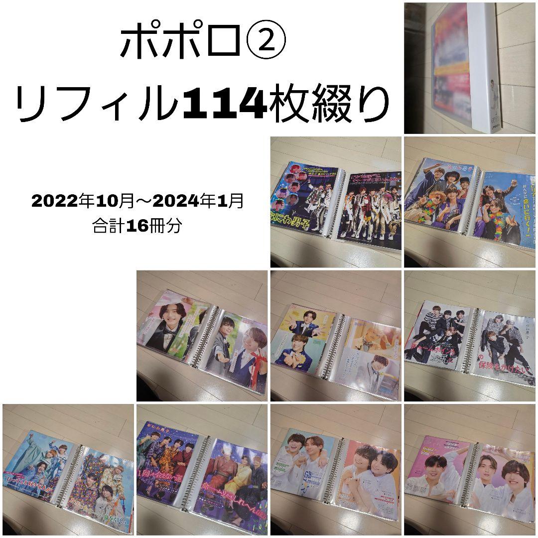 なにわ男子 雑誌 切り抜き 大量【4/15まで】
