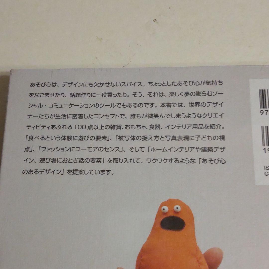 あそび心を伝えるデザイン : 子どもから大人までのA to Z : JUST …