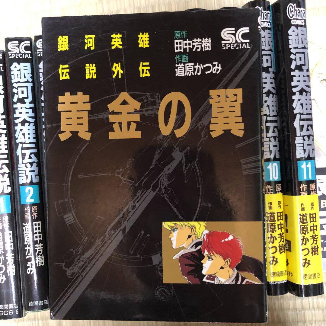 321  銀河英雄伝説  作画　道原かつみ