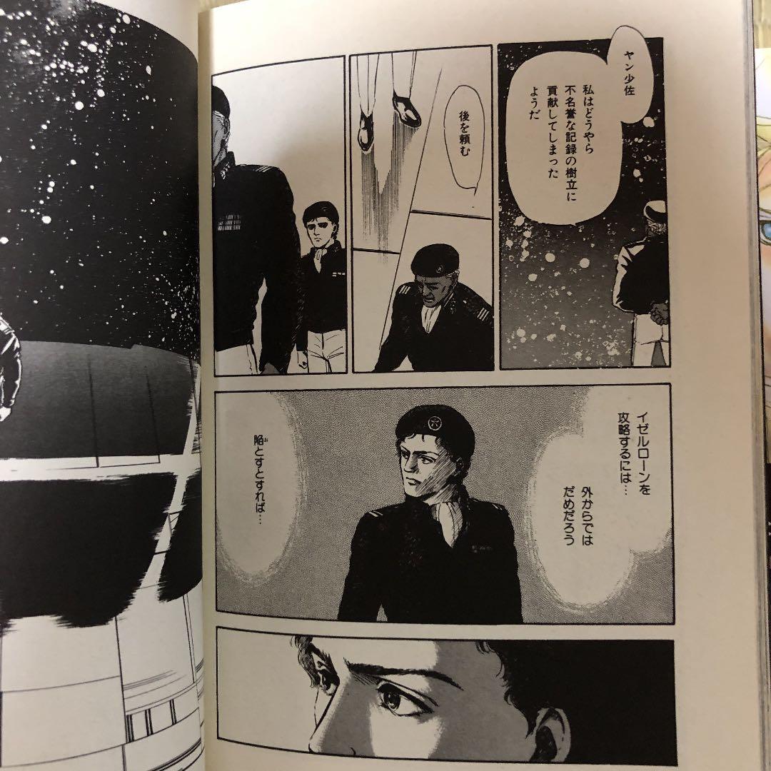 321  銀河英雄伝説  作画　道原かつみ