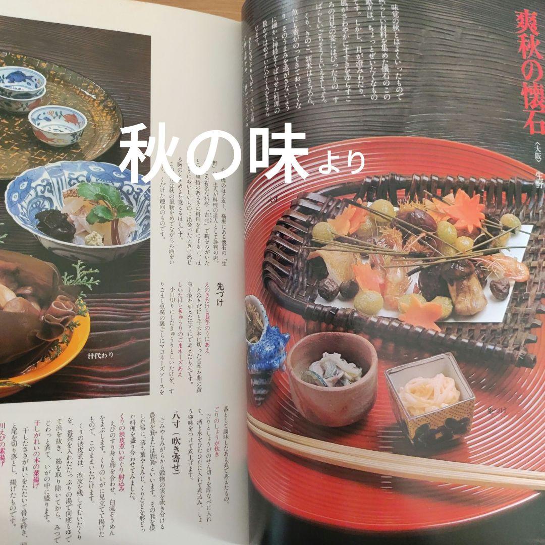 日本の料理　6巻　レトロ
