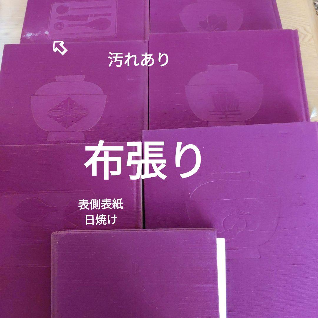 日本の料理　6巻　レトロ