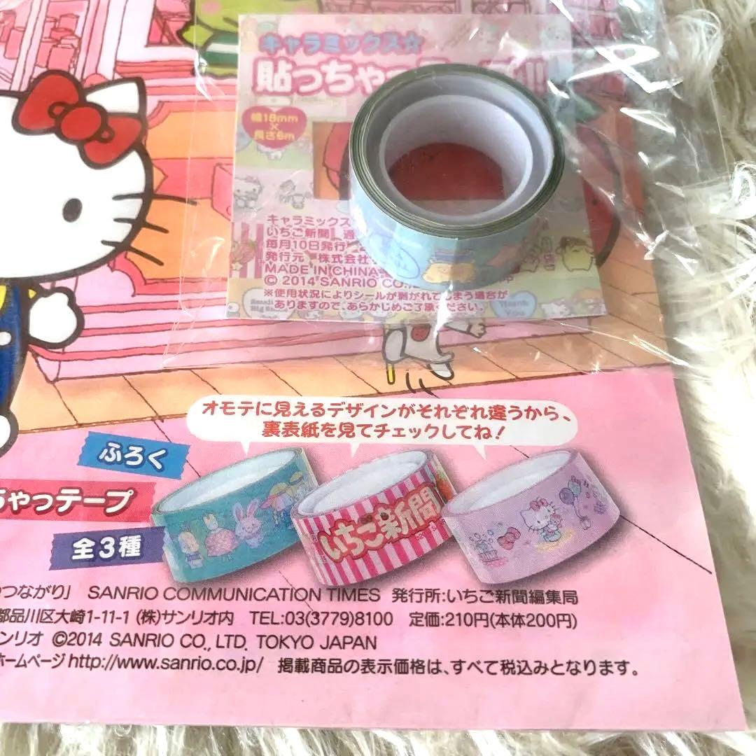【廃盤品】いちご新聞　バックナンバー No.554 マスキングテープ