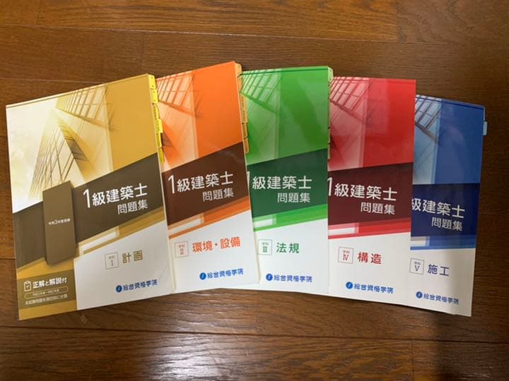 令和三年度一級建築士試験対策テキスト 問題集