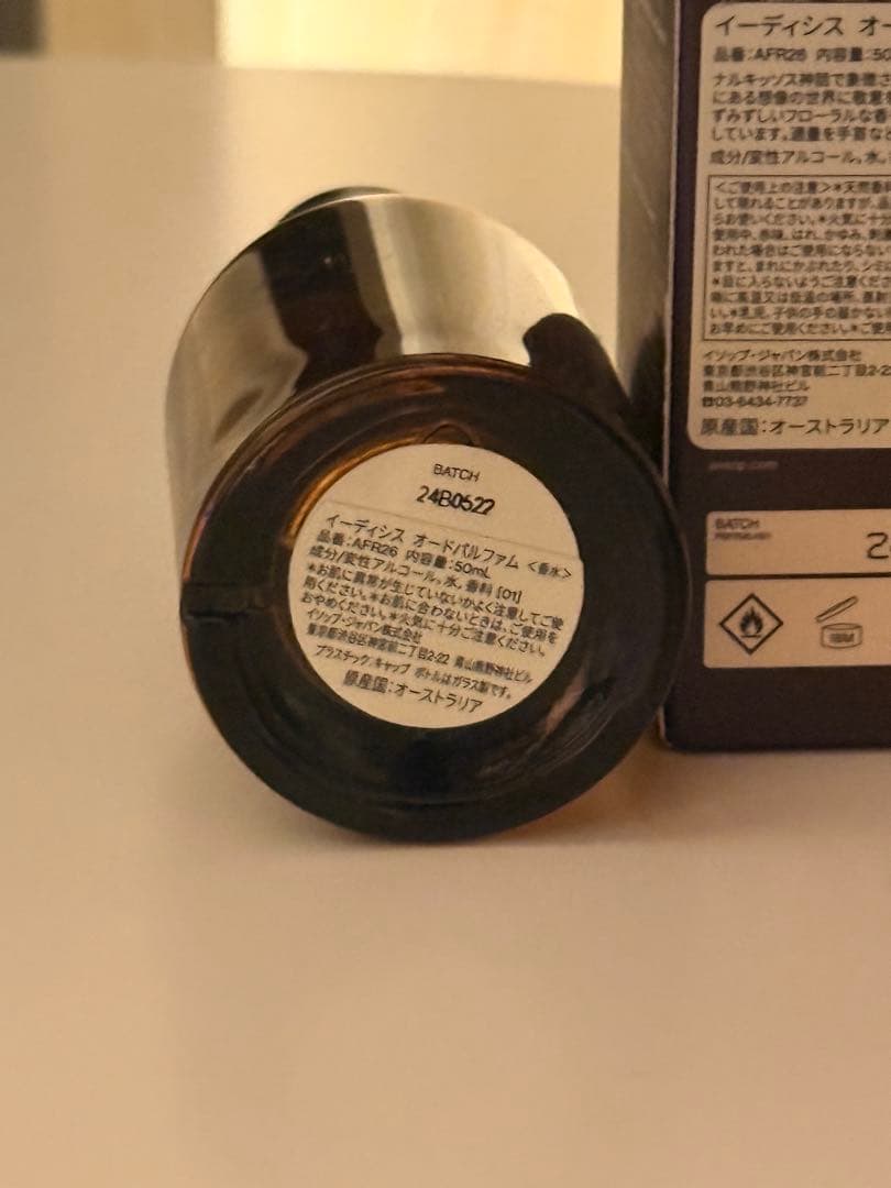 Aesop Eidessis オードパルファム
