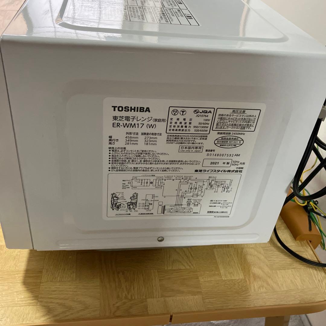 電子レンジ　TOSHIBA ER-WM17 ホワイト　2021年製