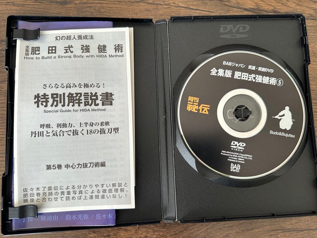 【全集版】肥田式強健術 6巻セット　佐々木了雲