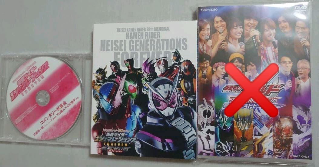 仮面ライダー平成ジェネレーションズFOREVER Blu-ray他グッズセット