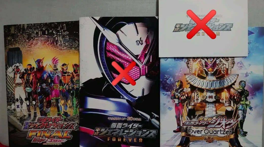 仮面ライダー平成ジェネレーションズFOREVER Blu-ray他グッズセット