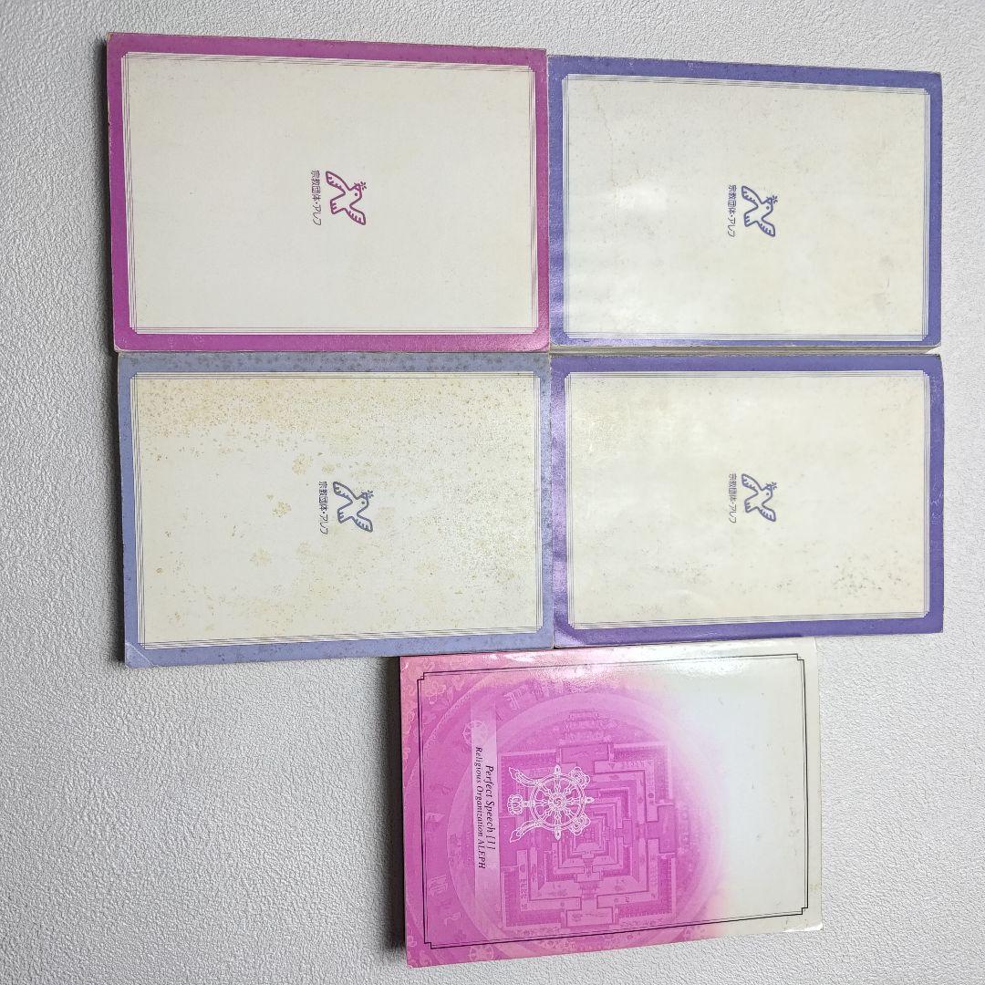 アレフ教学システム1〜3巻 パーフェクトスピーチ1 まとめ