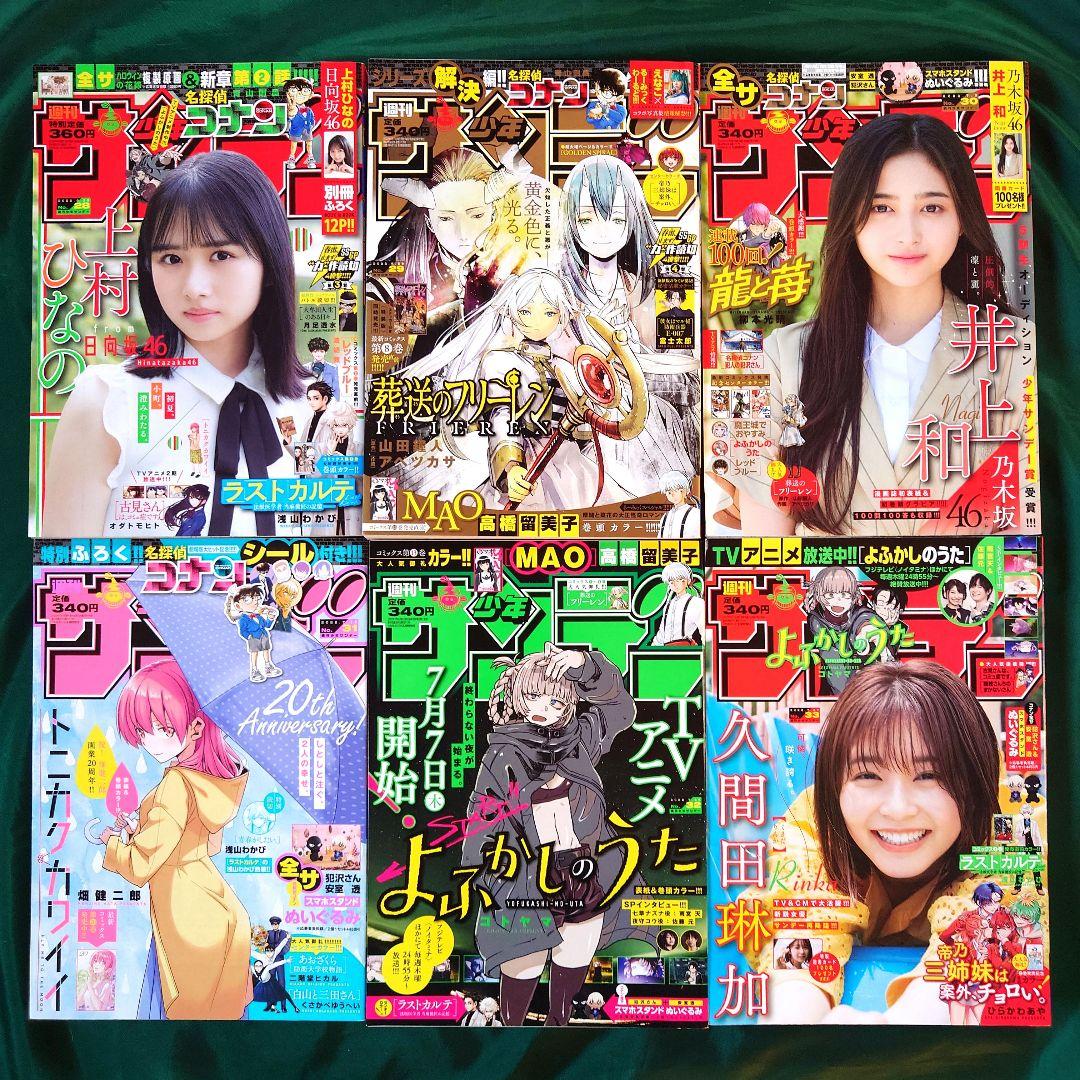 「週刊少年サンデー」 バックナンバー 2022年下半期 第28号～第52号