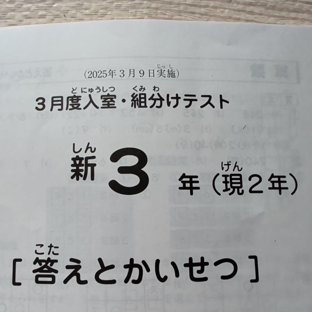 サピックス新3年生(現2年)新学年入室組分けテスト 2025年3月原本