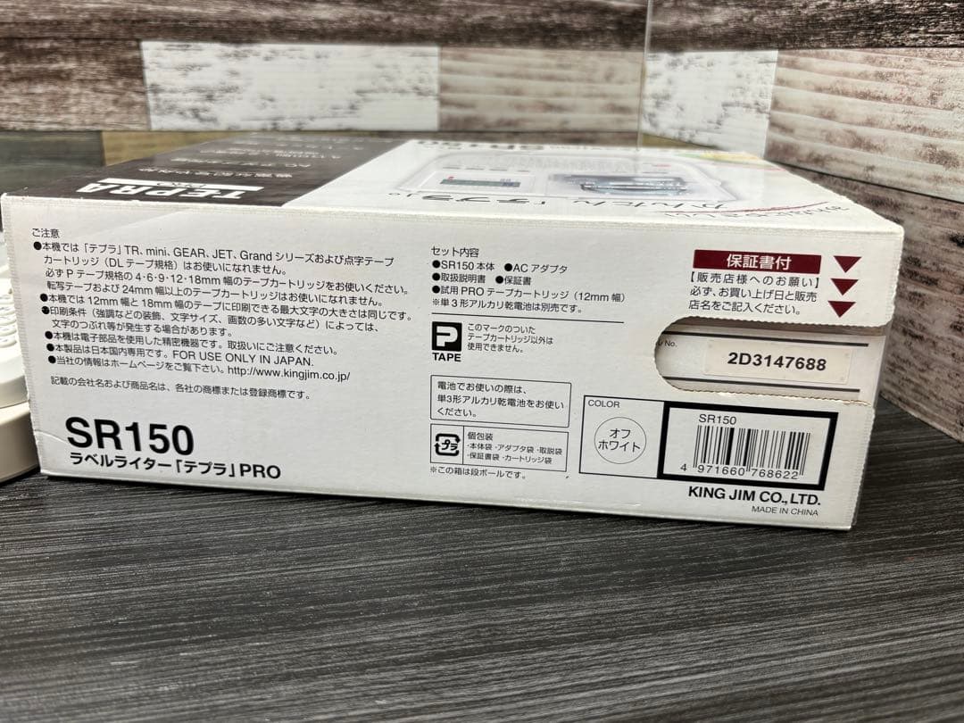 美品　KING JIM SR150 テプラ