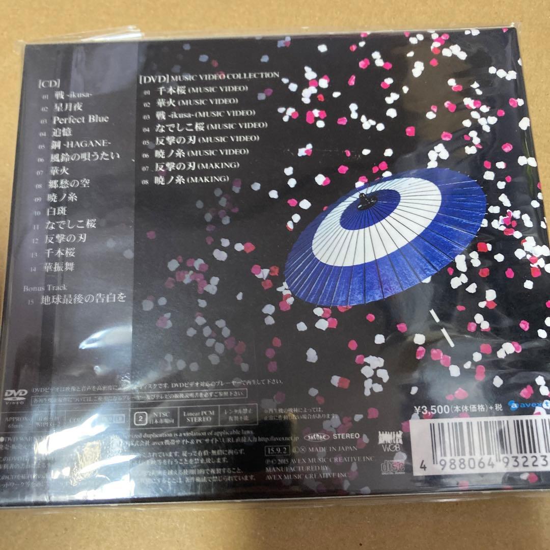 和楽器バンド 八奏絵巻 CD+DVD MV盤 新品未開封