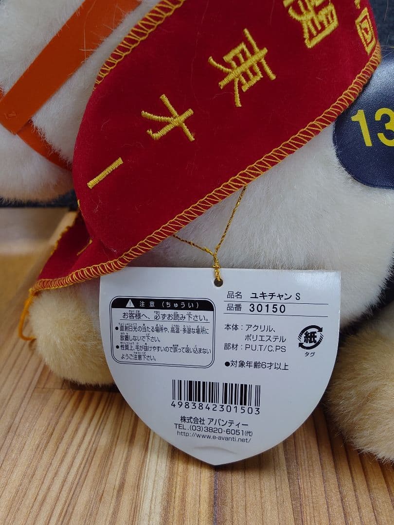希少/新品未使用 タグ付 Avanti製　ユキチャン Sサイズ　ウマ娘