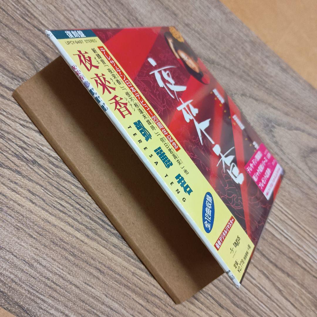 CD テレサ・テン　夜來香(イエライシィアン)　紙ジャケット