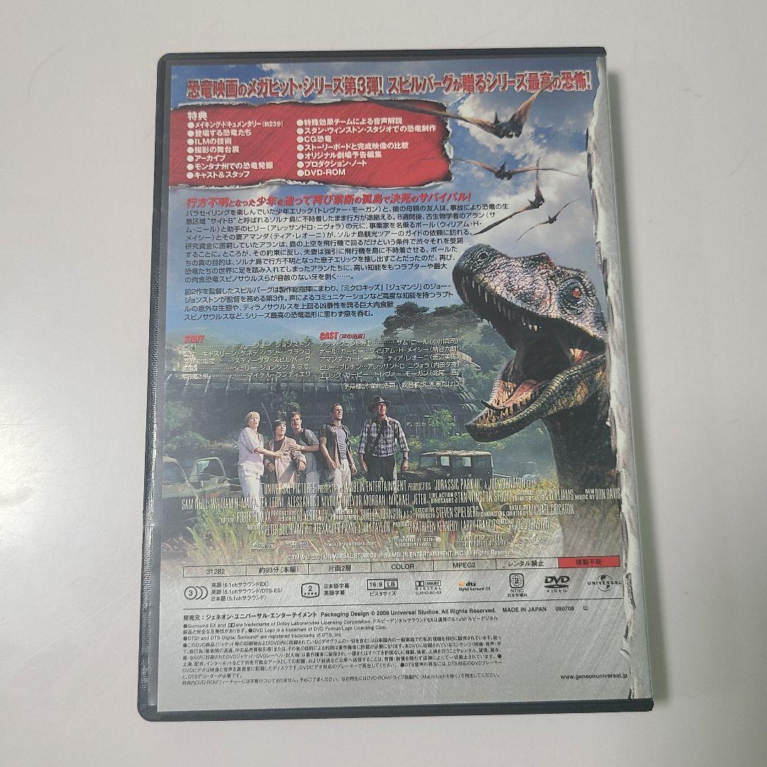 ジュラシック・パーク III DVD