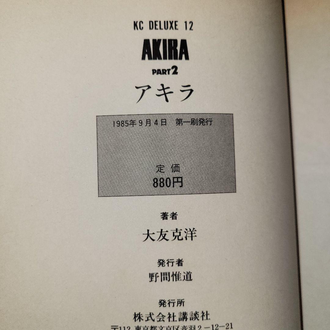 akira 全巻セット