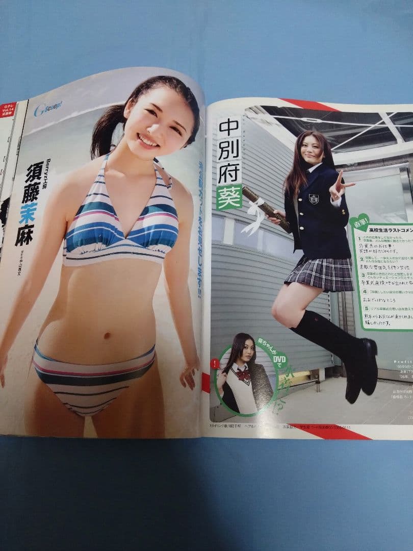 グラビア ザテレビジョン 上戸彩 堀北真希 他
