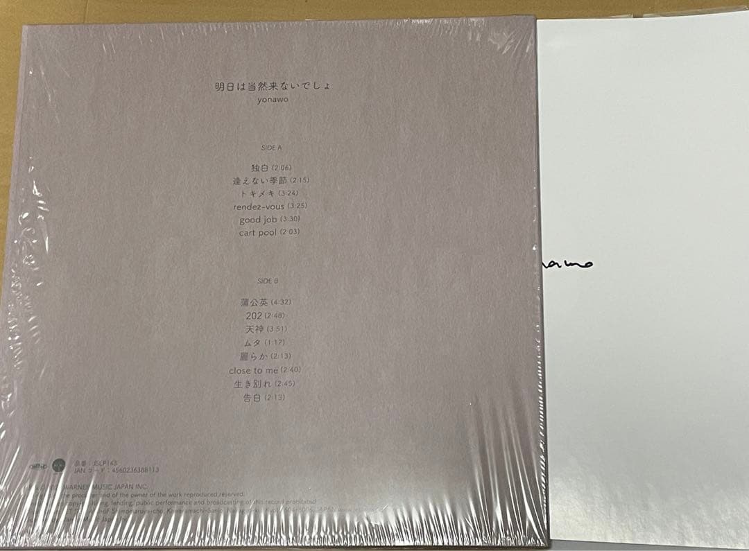 yonawo 明日は当然来ないでしょ レコード / JSLP143