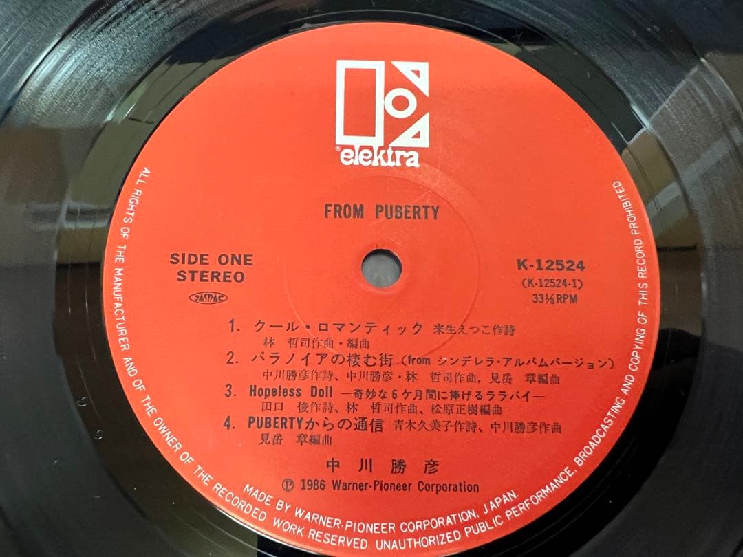 中川勝彦 FROM PUBERTY LP 邦楽レコード　帯付 1986年