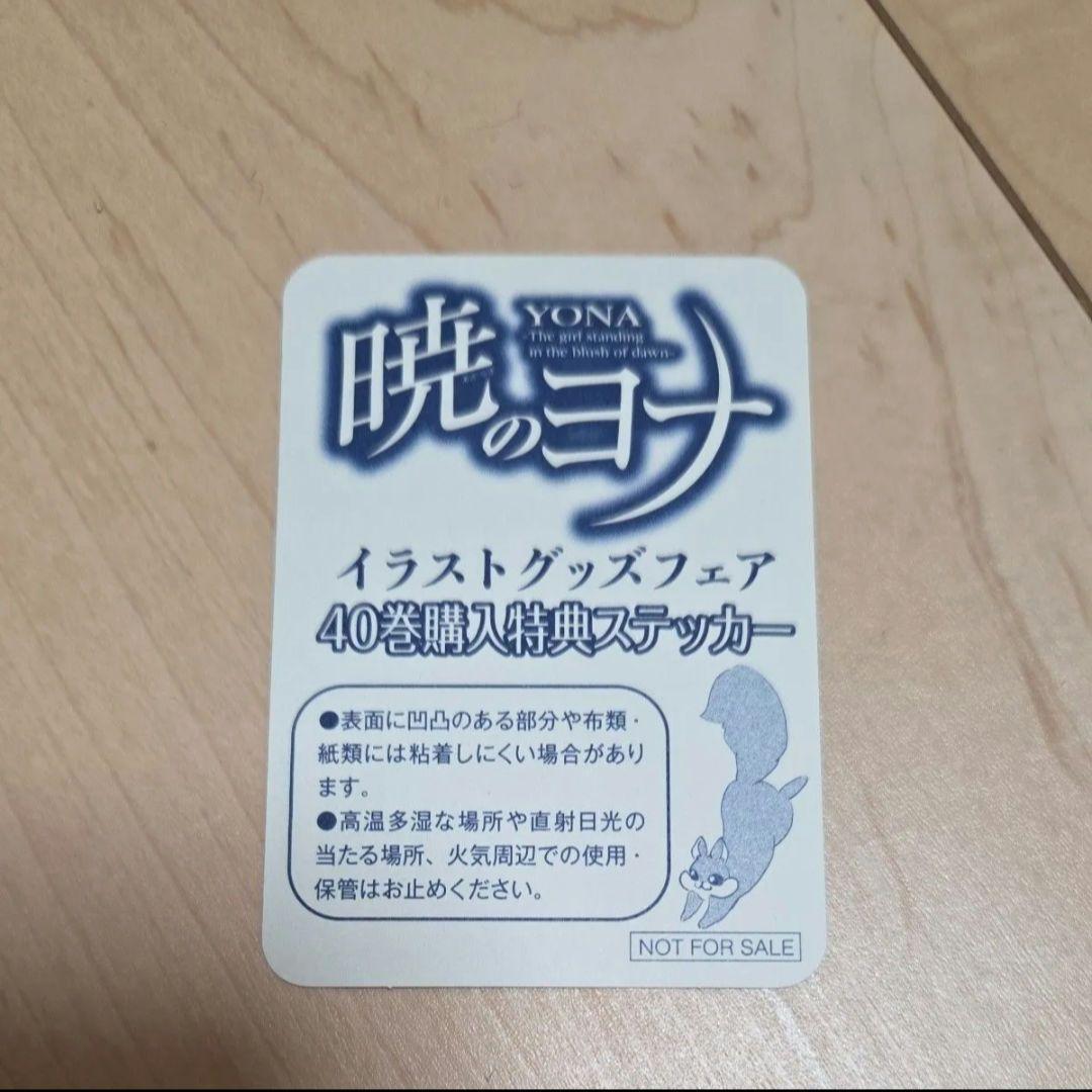 暁のヨナ 特典付き