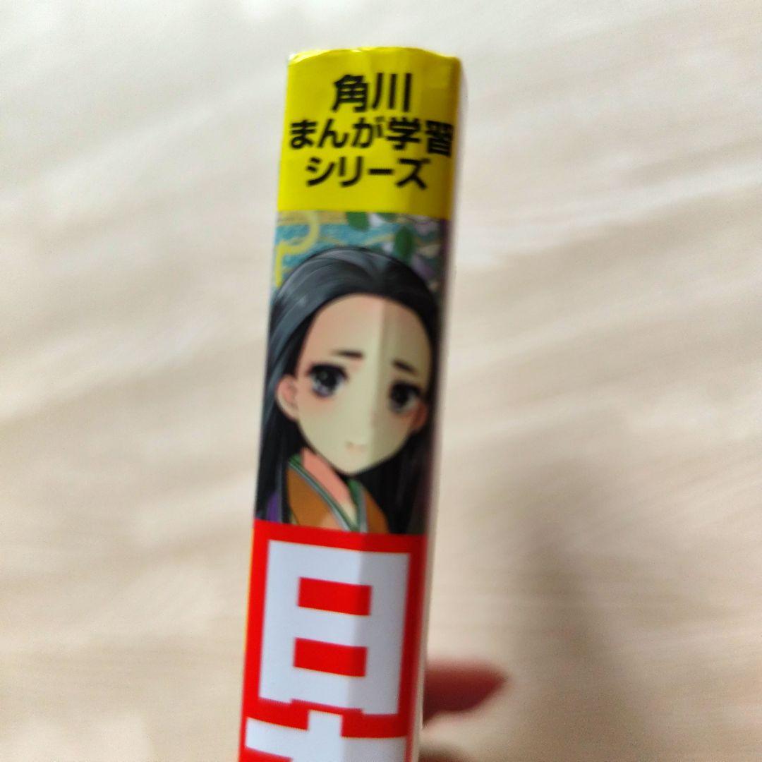 日本の歴史 角川まんが学習シリーズ 全16巻