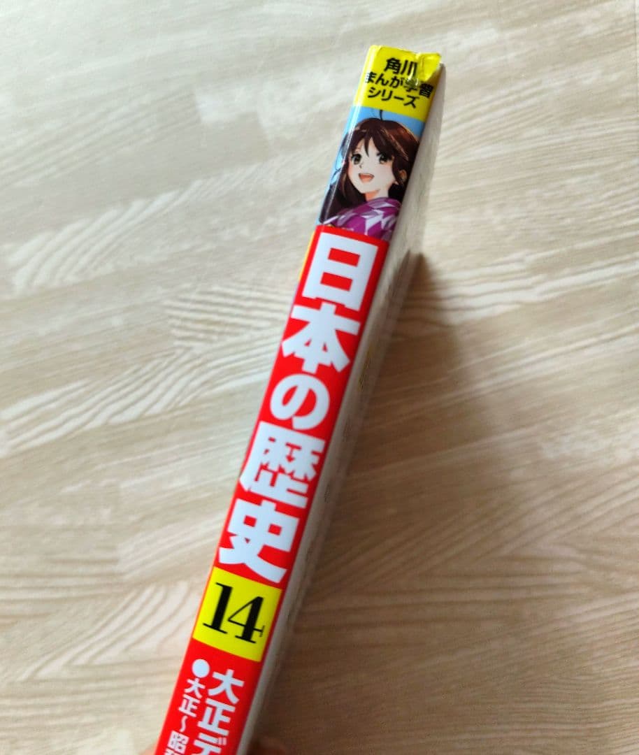 日本の歴史 角川まんが学習シリーズ 全16巻
