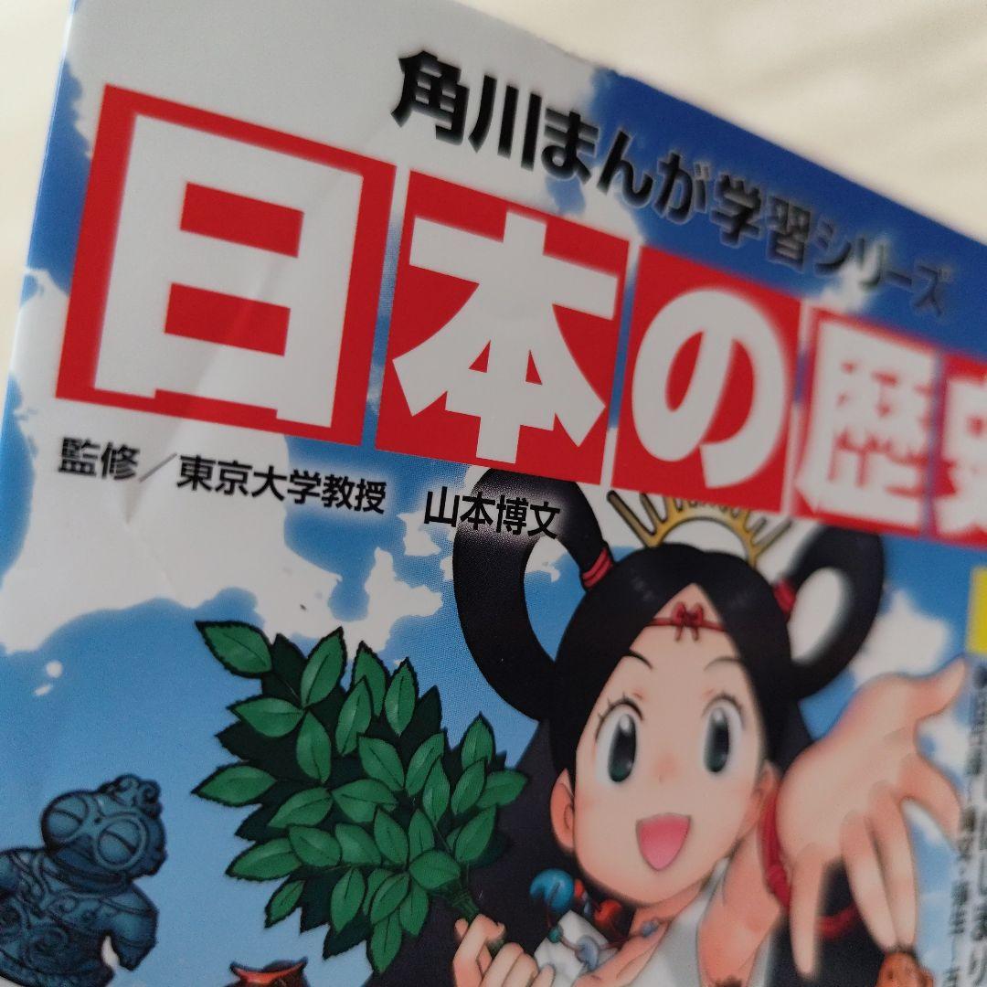日本の歴史 角川まんが学習シリーズ 全16巻