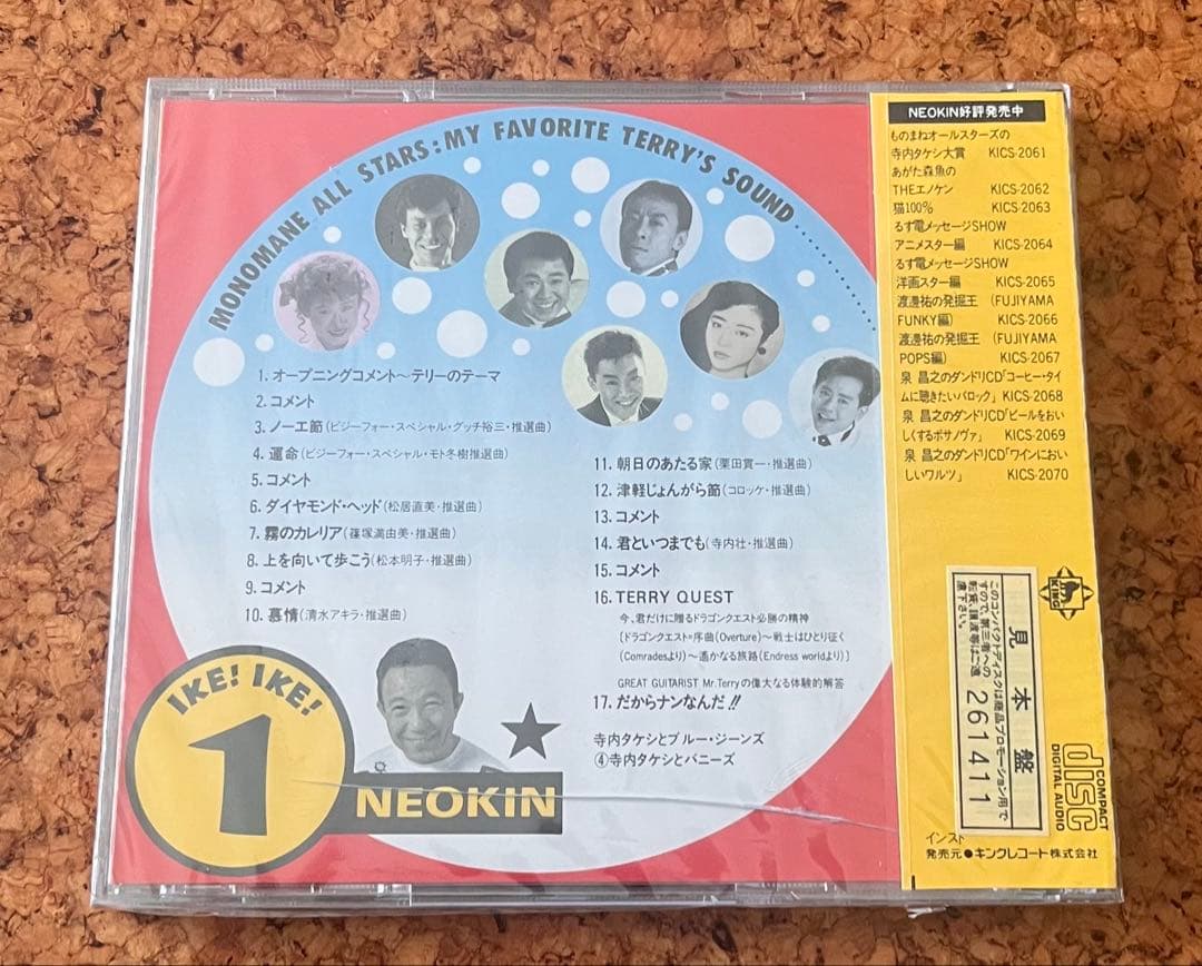 未開封「寺内タケシ大賞」NEOKIN KICS-2061