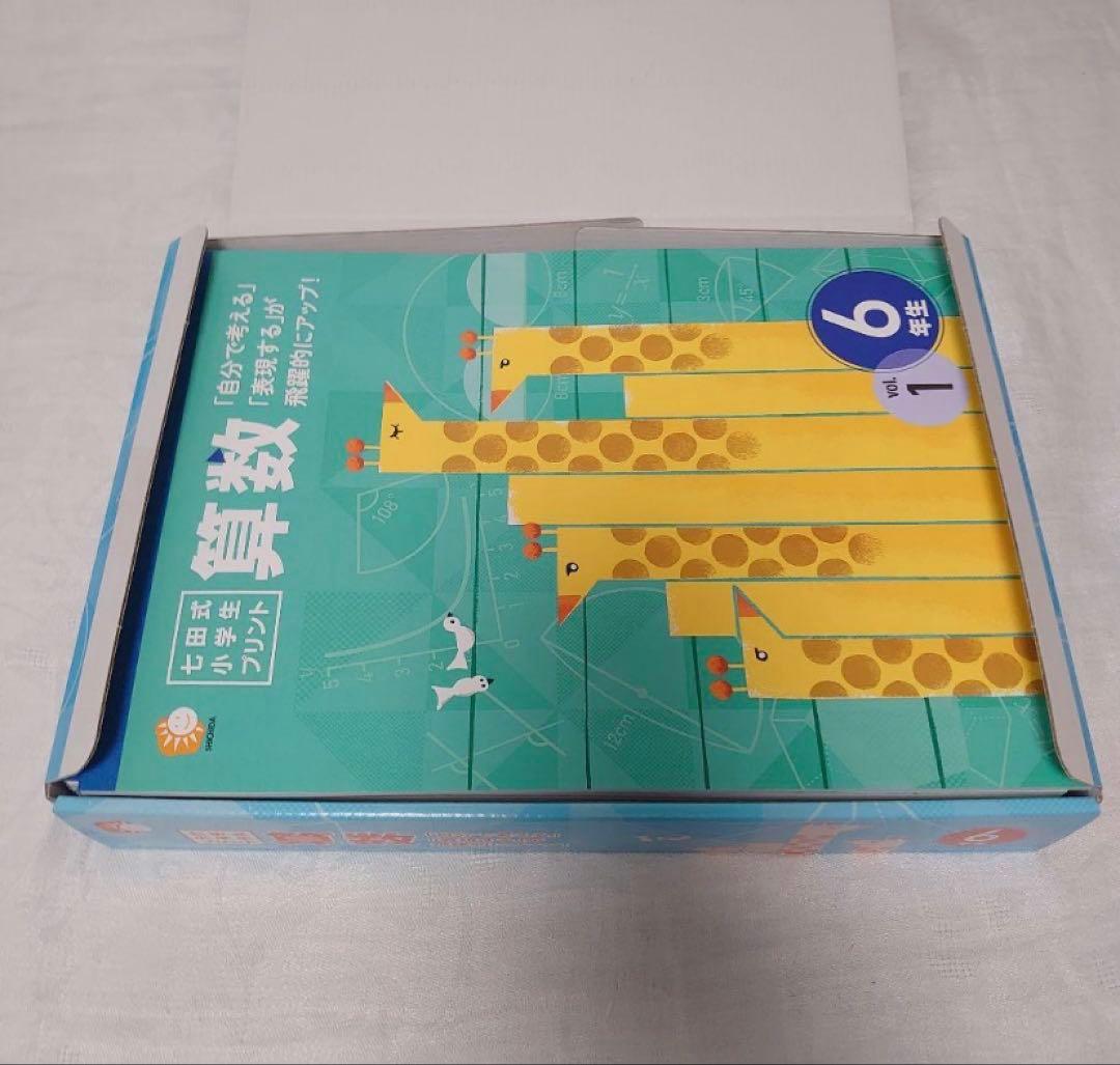 【切離済】七田式小学生プリント 6年生〈国語＆算数〉のセット