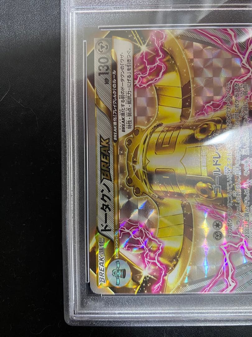ドータクンBREAK PSA10 XY ポケモンカード