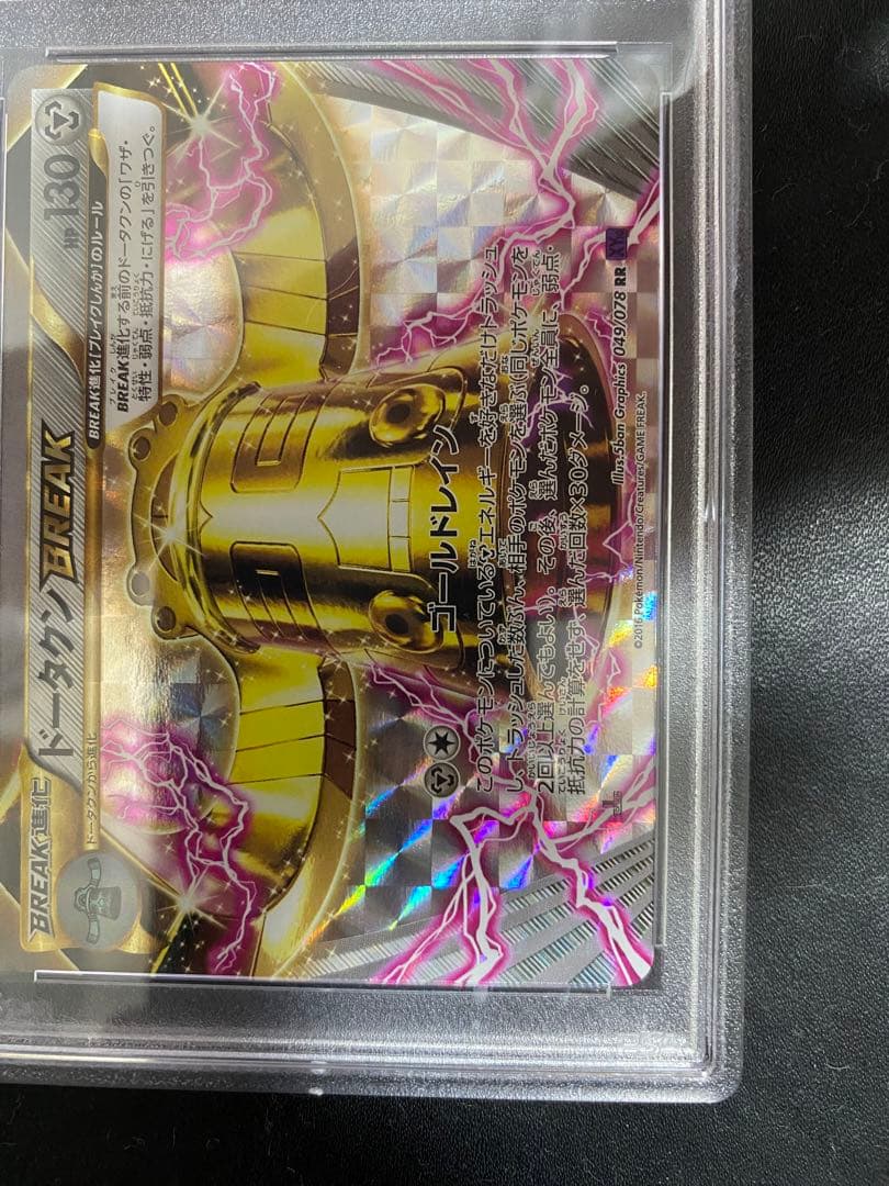 ドータクンBREAK PSA10 XY ポケモンカード