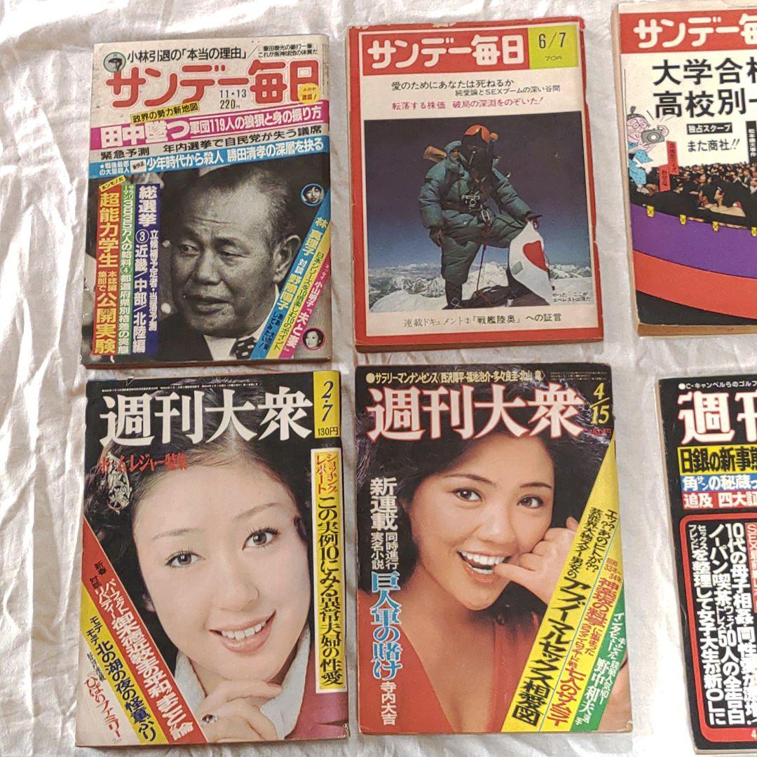 週刊雑誌　週刊文春　サンデー毎日　週刊大衆　懐かしい　レトロ