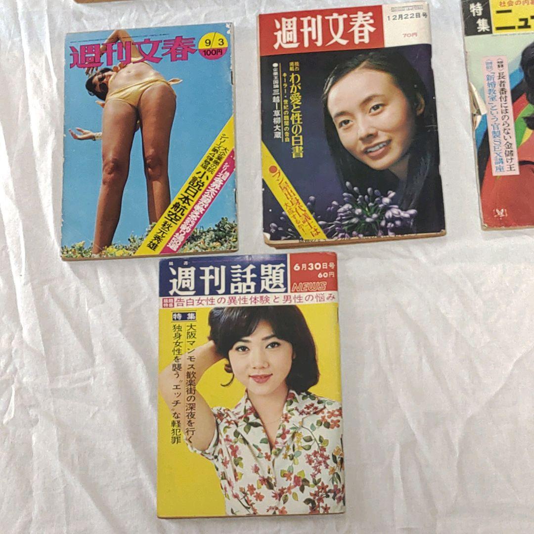 週刊雑誌　週刊文春　サンデー毎日　週刊大衆　懐かしい　レトロ