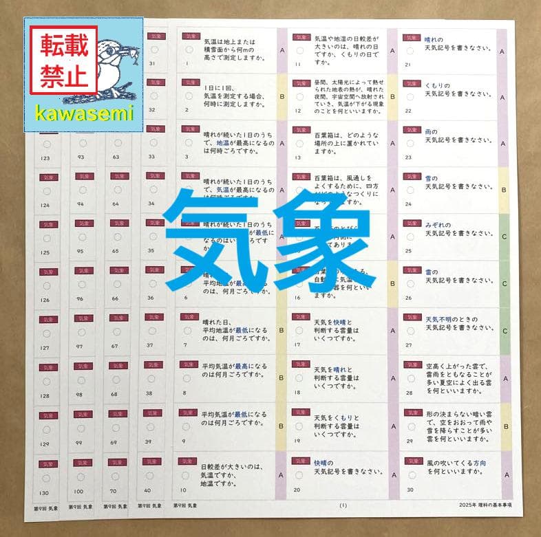 【中学受験】理科の基本事項 知識編 理科 暗記カード フルセットc