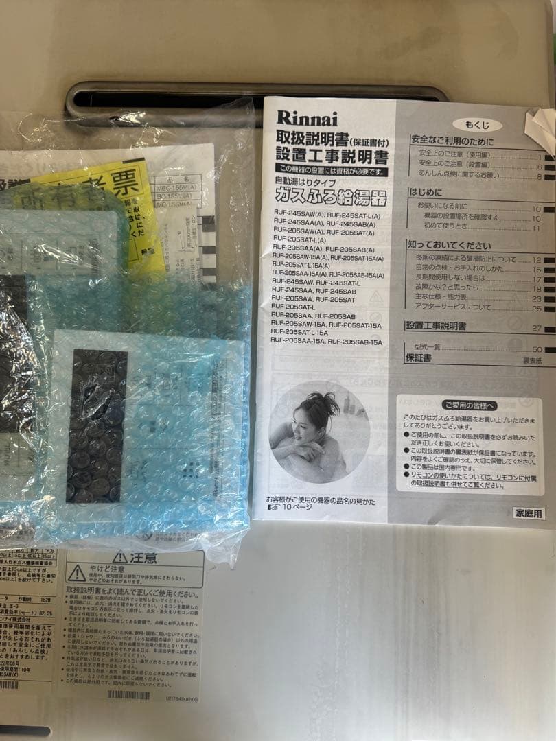 さ*ら様 リンナイ 給湯器 24号 RUF-245SAW 2022年製 リモコン