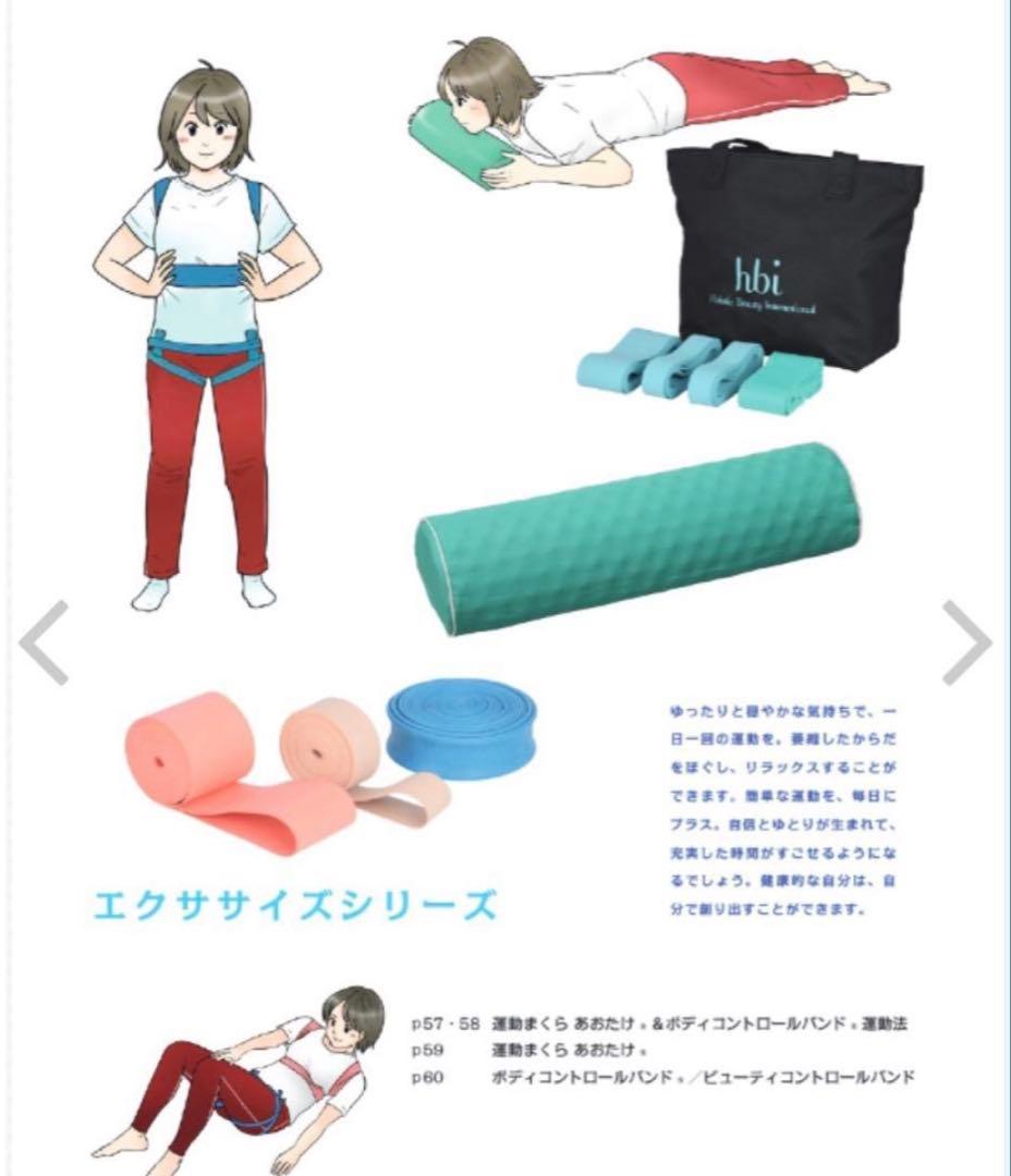 ボディコントロールバンド【新品未使用品】