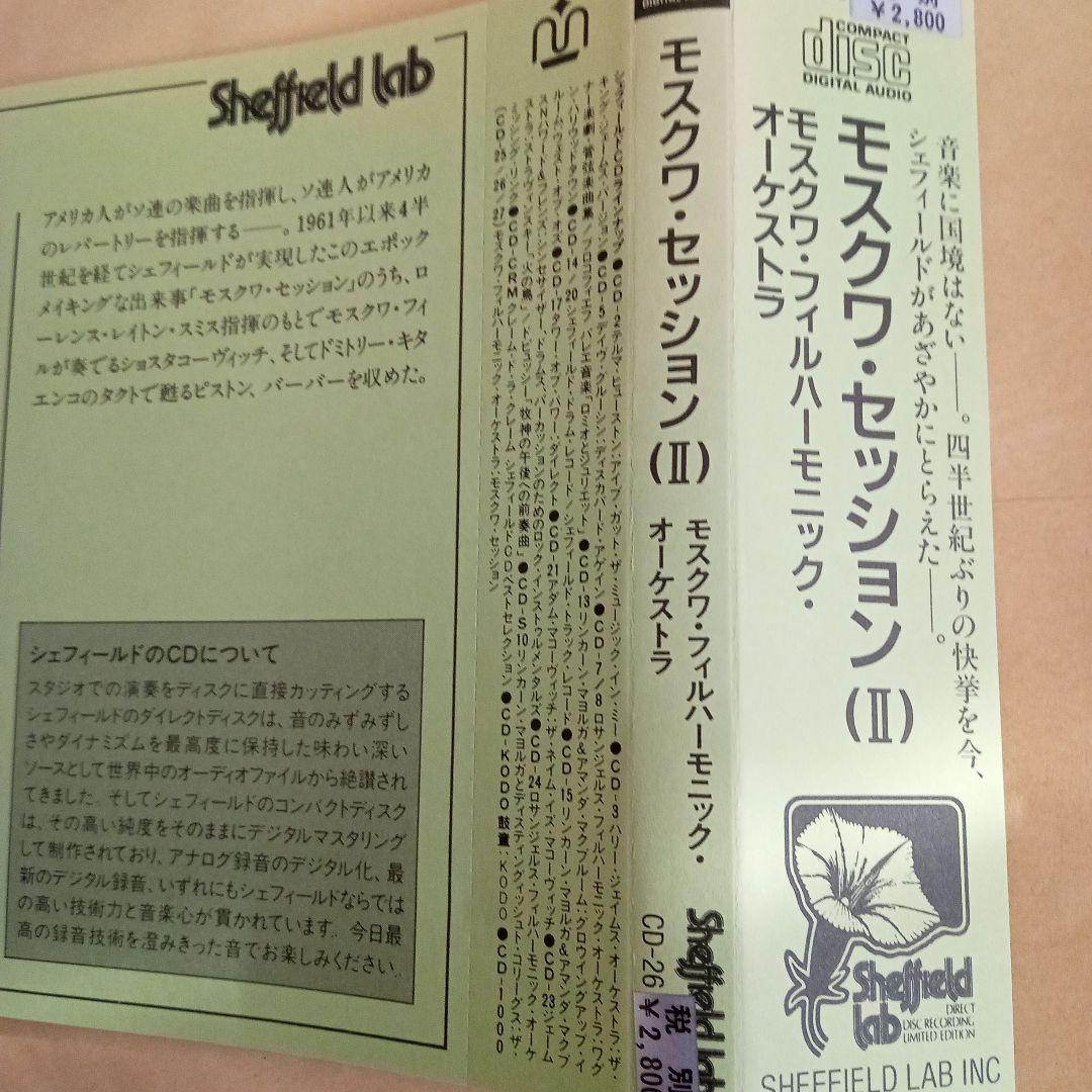 新品未開封　モスクワ・セッションⅡ　モスクワ・フィルハーモニック・オーケストラ