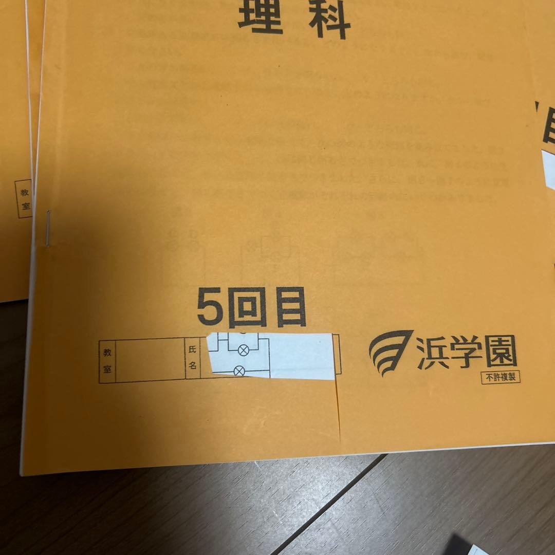小5 灘中合格特訓 理科教材、確認テスト1〜12回目セット