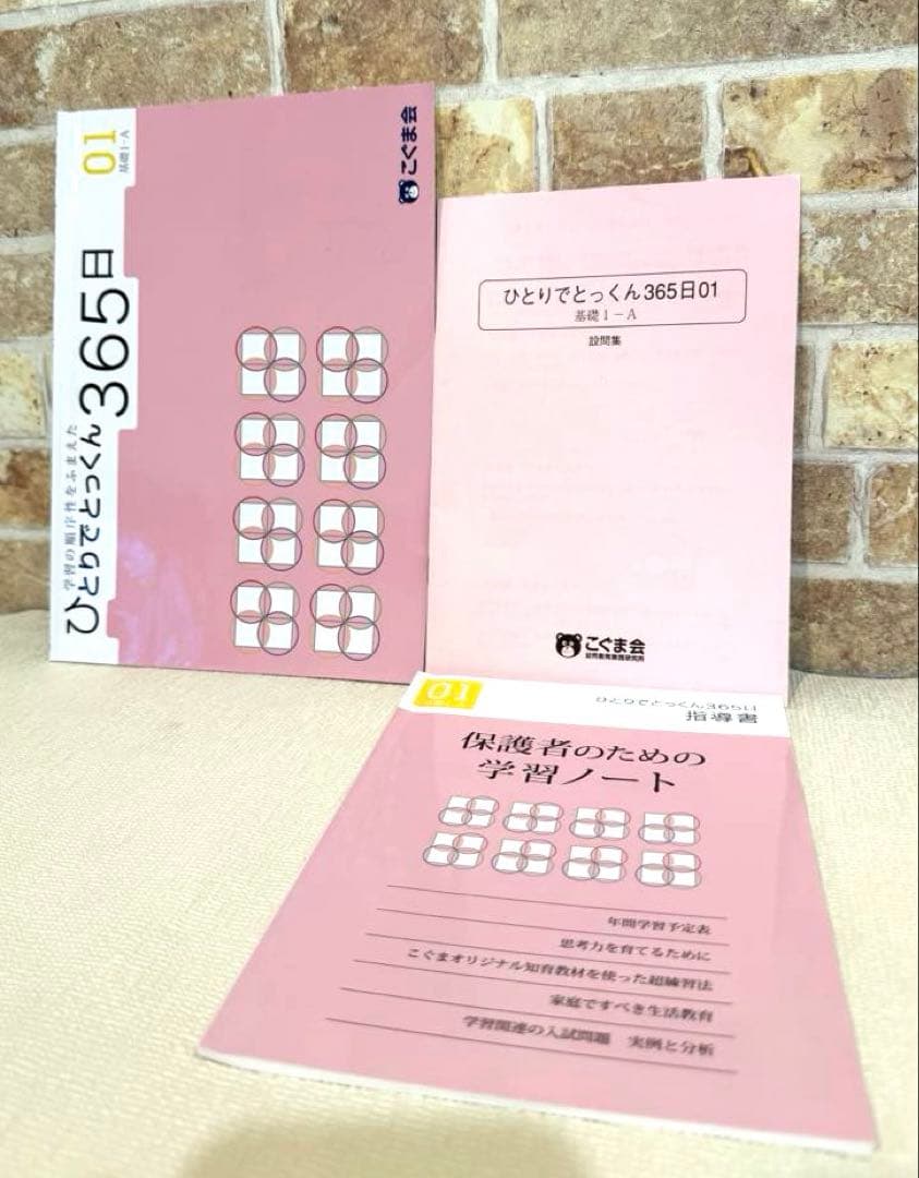 ひとりでとっくん 365日 全12巻