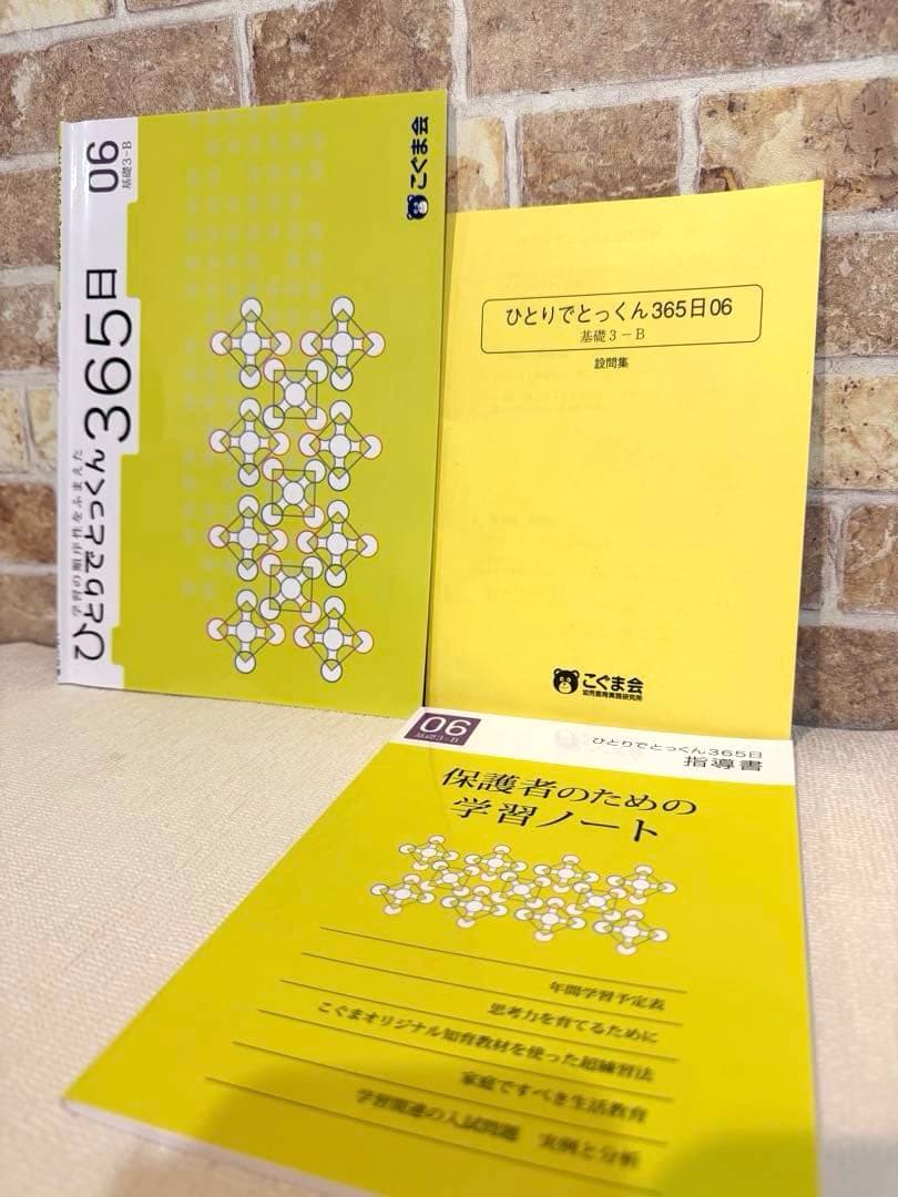 ひとりでとっくん 365日 全12巻