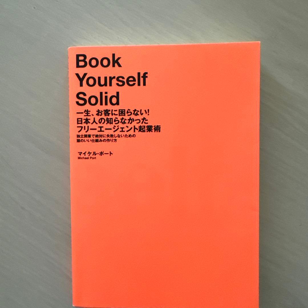 世界一ずる賢い価格戦略他 ビジネス・経済関連書籍5冊セット