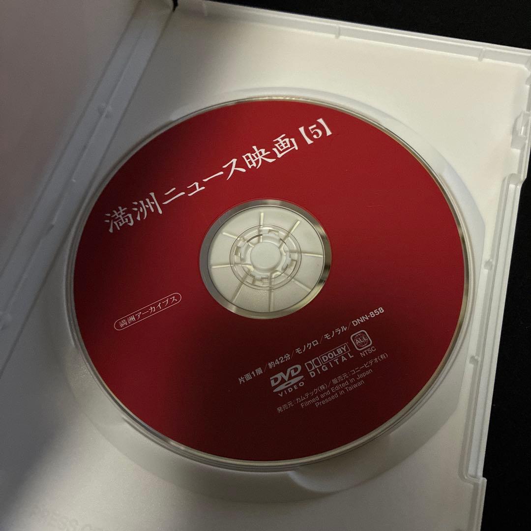 満洲アーカイブス 満洲ニュース映画 5本セット