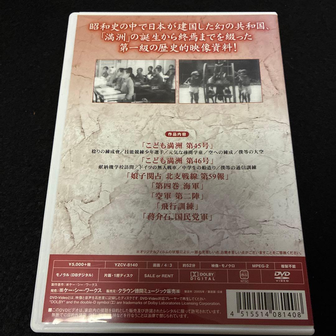 満洲アーカイブス 満洲ニュース映画 5本セット