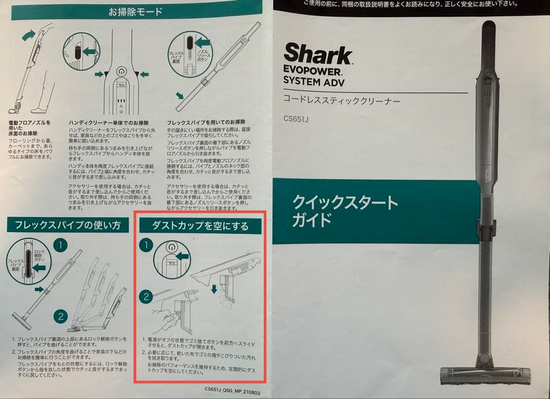 【難あり•使用可能】【部品取り最適】シャーク エボパワー システム ADV